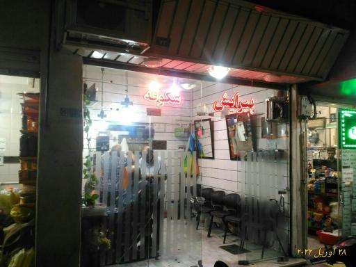 عکس آرایشگاه مردانه شکوفه