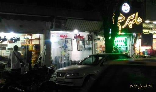 عکس آرایشگاه مردانه شکوفه