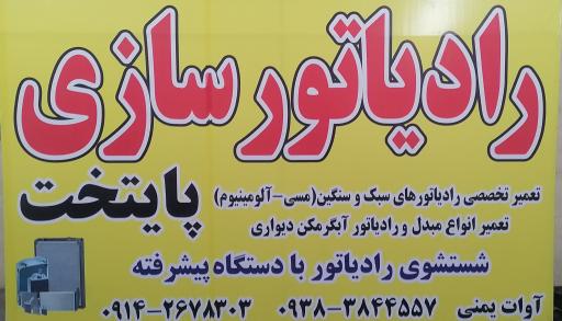 عکس رادیاتور سازی پایتخت