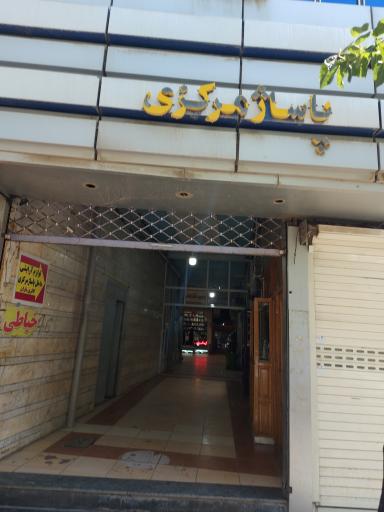 پاساژ مرکزی