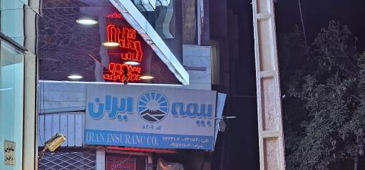 بیمه ایران