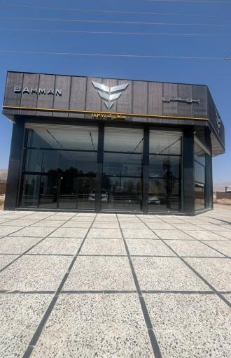 عکس نمایندگی بهمن موتور۱۸۳۷