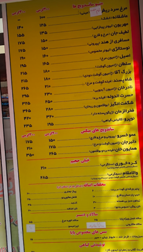 ساندویچ سرد پایا ویچ