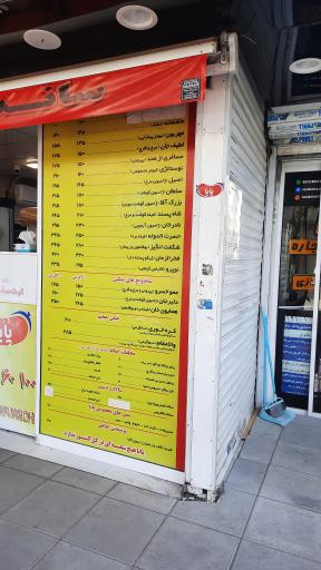 عکس ساندویچ سرد پایا ویچ