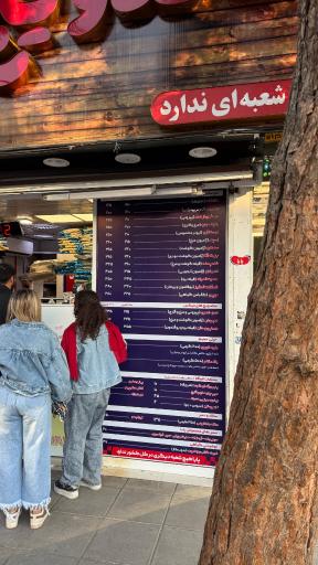 عکس ساندویچ سرد پایا ویچ