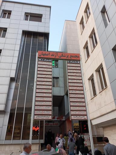 عکس مجتمع پزشکی آژند اصفهان