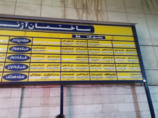 عکس مجتمع پزشکی آژند اصفهان