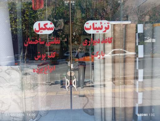 عکس تزئینات شکیل