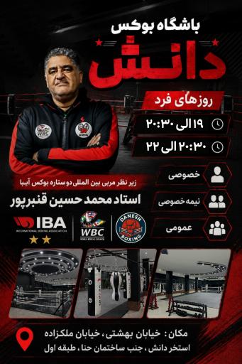 عکس باشکاه بوکس دانش