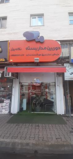 عکس دوربین مدار بسته نگاه برتر