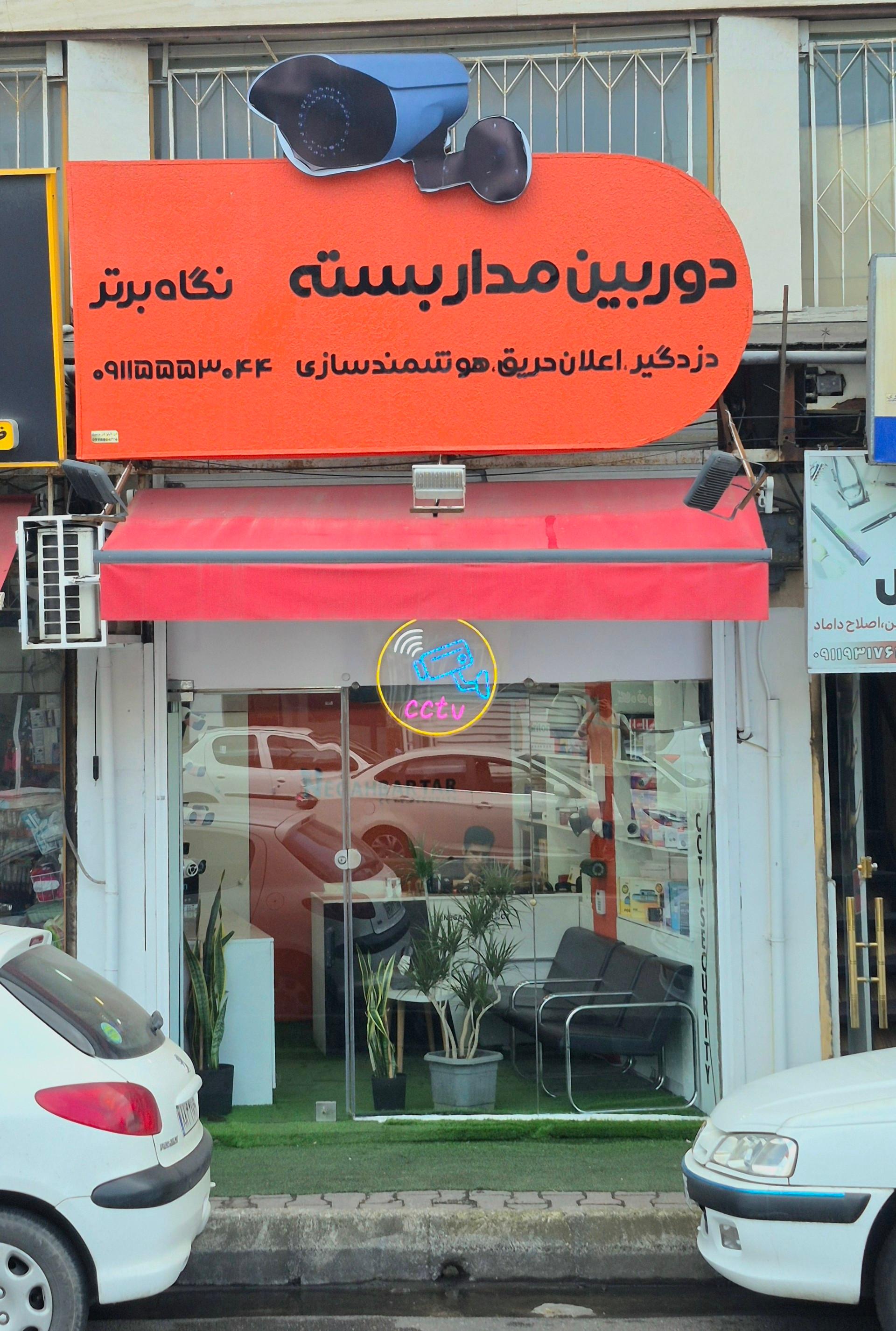 عکس دوربین مدار بسته نگاه برتر