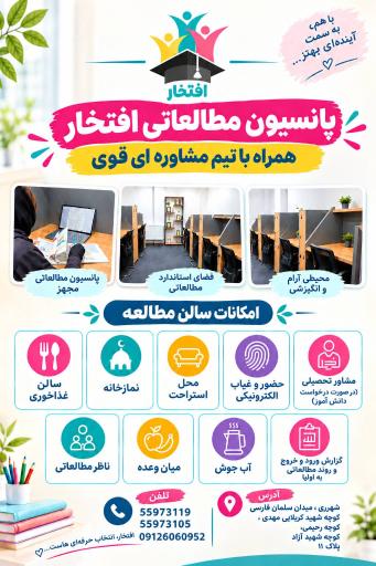 عکس پانسیون دخترانه افتخار