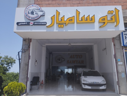 عکس اتو سامیار