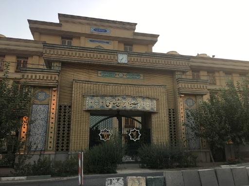 عکس بنیاد ایران شناسی