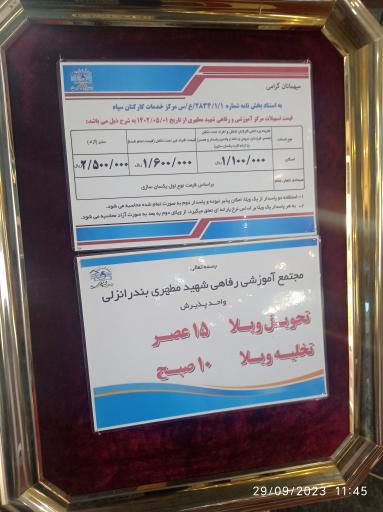 عکس پذیرش مجتمع تفریحی مطهری