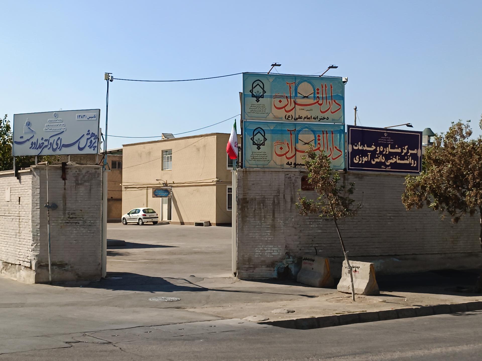 عکس دارالقرآن سیبویه