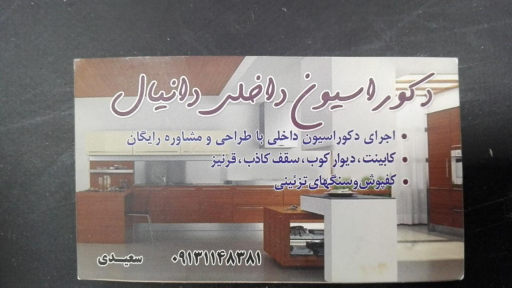 عکس دکور دانیال