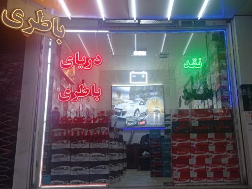 دریای باطری