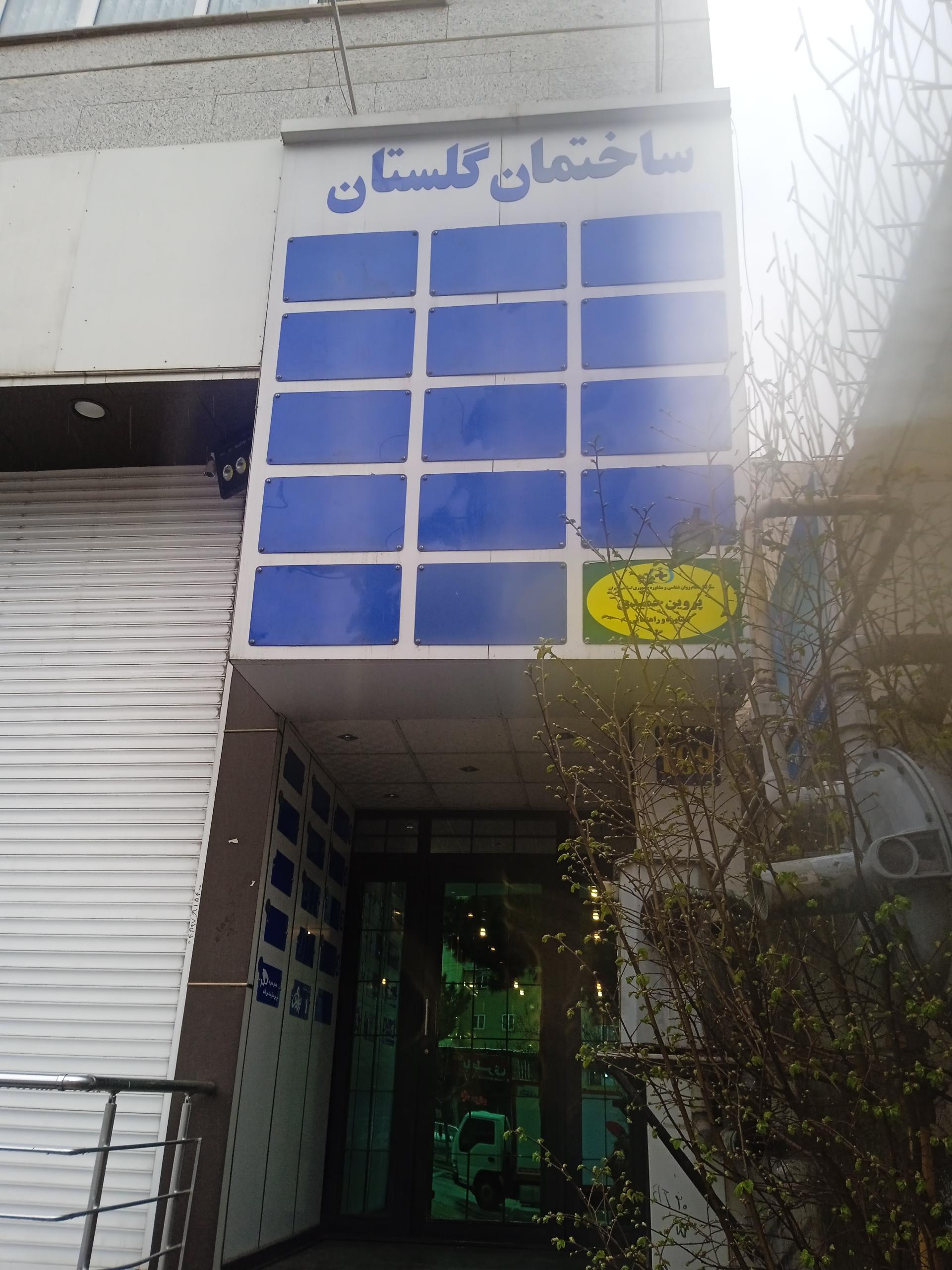 عکس ساختمان گلستان 