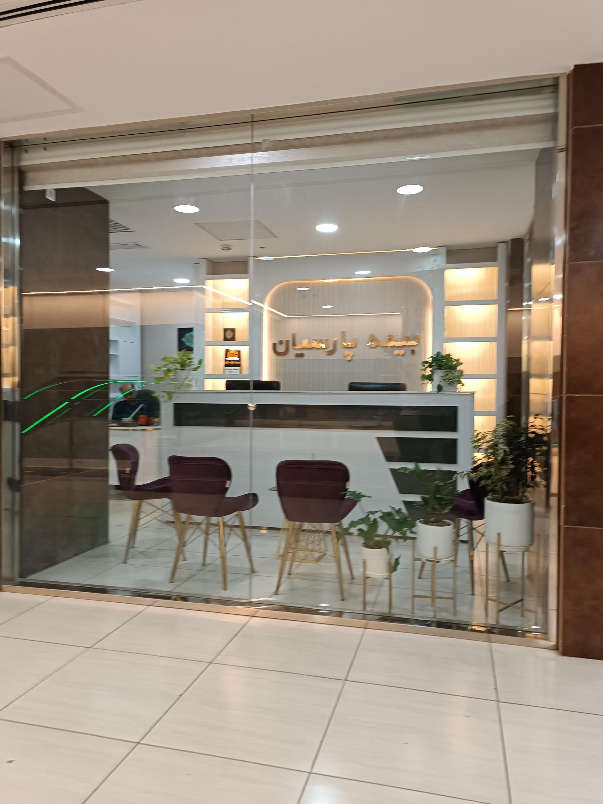 عکس بیمه پارسیان  شعبه شهید فرامرز عباسی