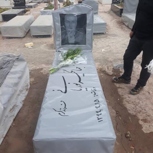 عکس مزار سرهنگ پاسدار جهانگیر نوریانی