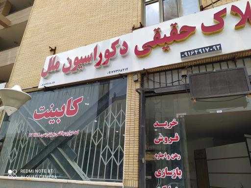 عکس دکوراسیون ملل 