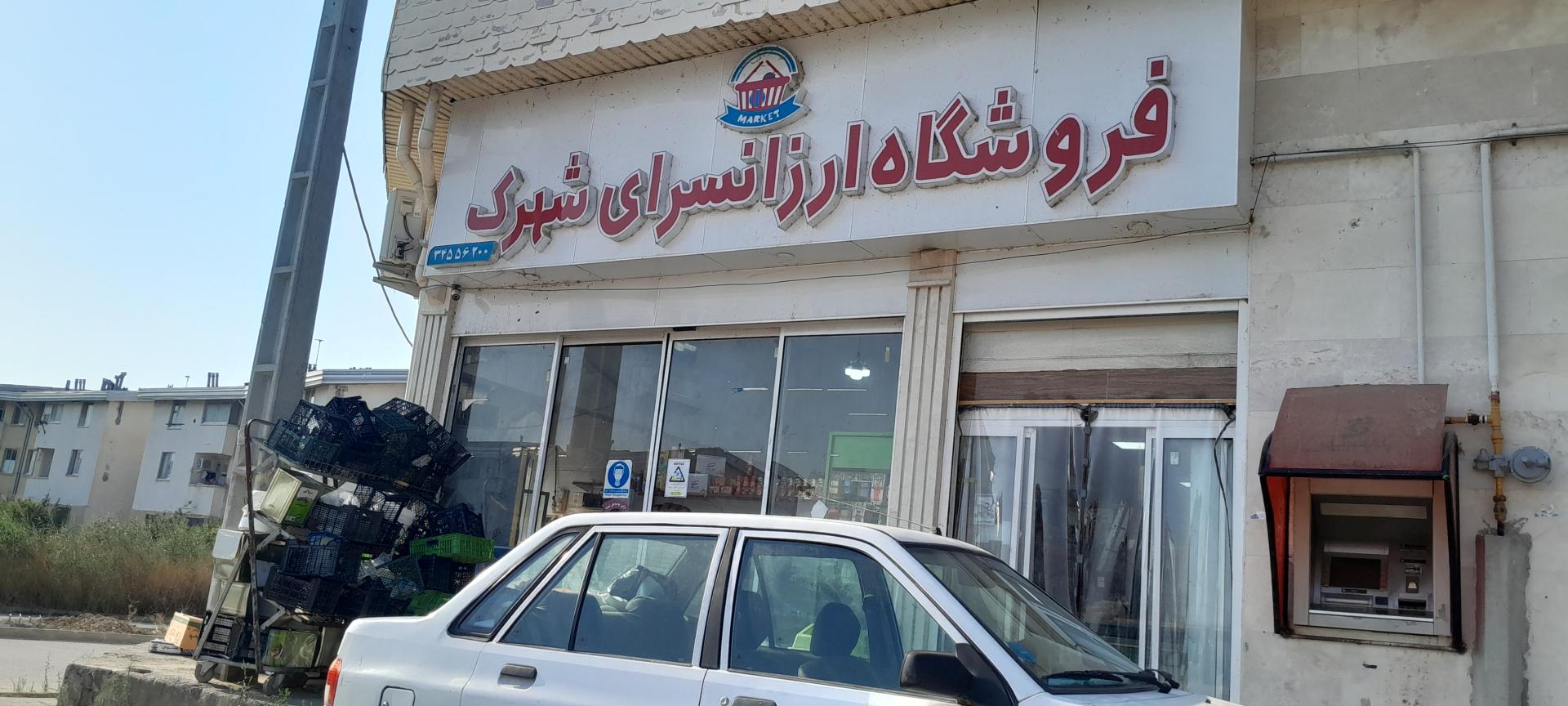 عکس فروشگاه ارزانسرای شهرک