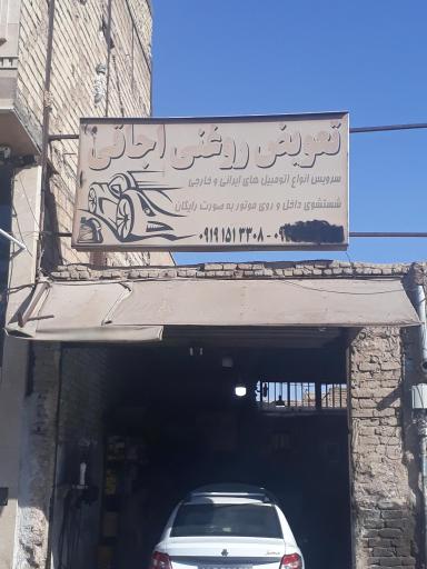 عکس تعویض روغنی اجاقی