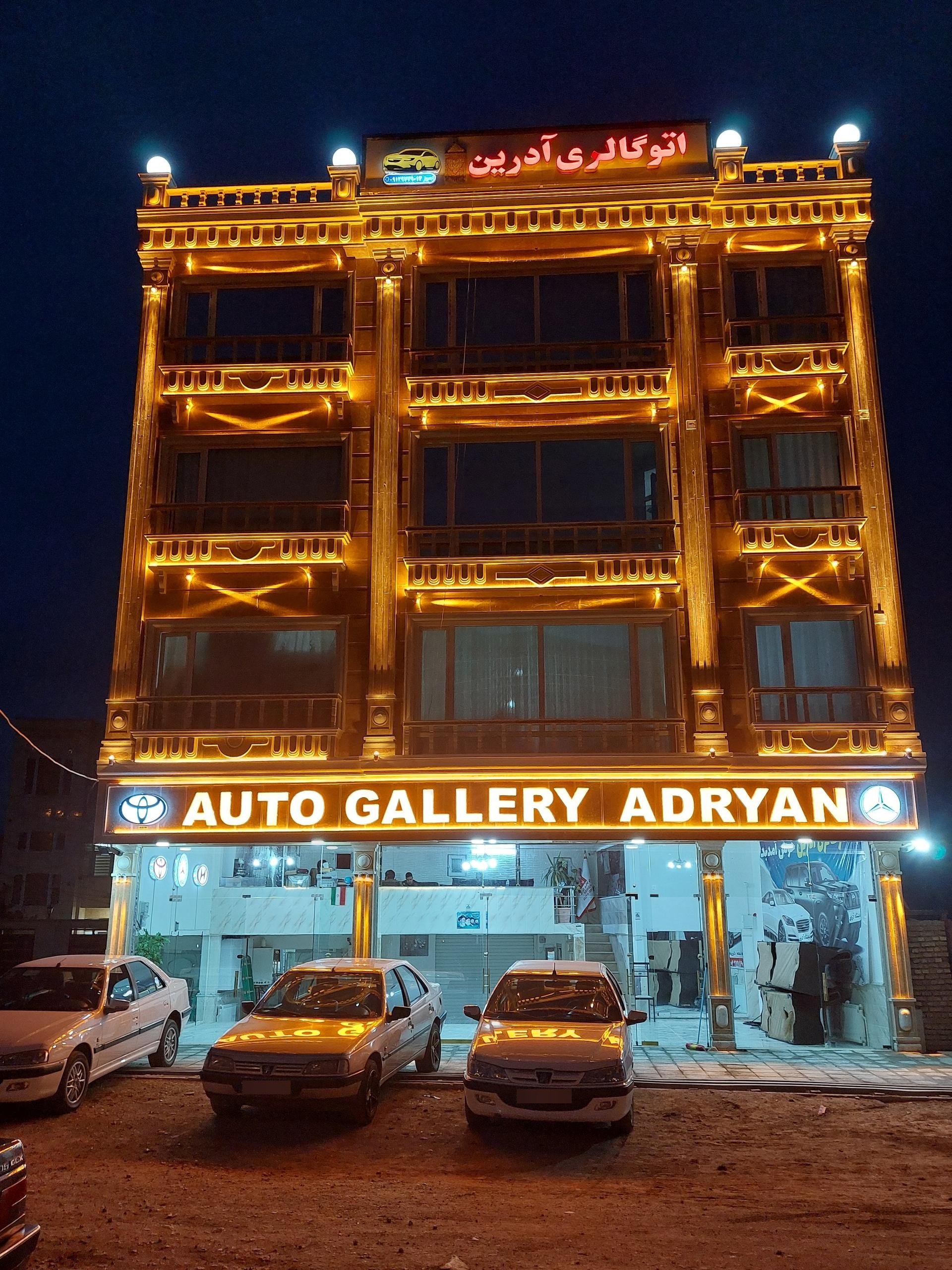 عکس اتوگالری آدرین