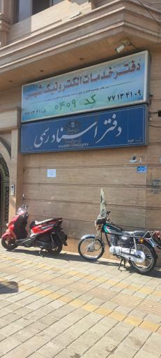 عکس دفتر اسناد رسمی ۷۵۳