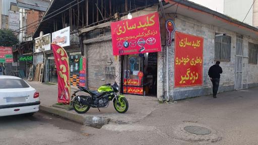 عکس کلید سازی مهرشاد