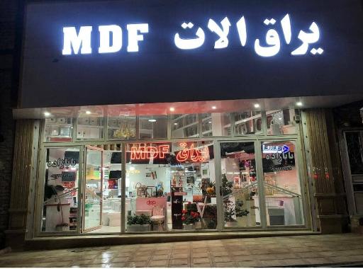عکس یراق آلات و mdf بابا زاده 