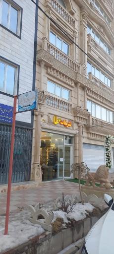 عکس تشریفات عطا