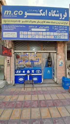 عکس پخش لنت شجاعی