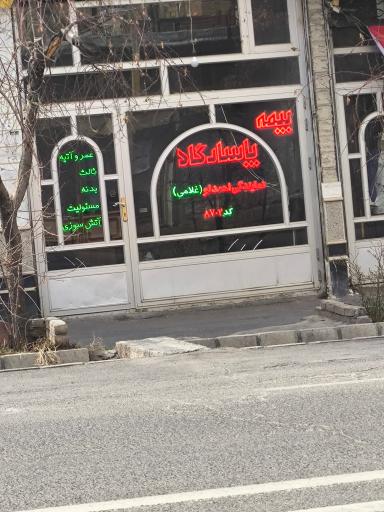 بیمه پاسارگاد نمایندگی غلامی 