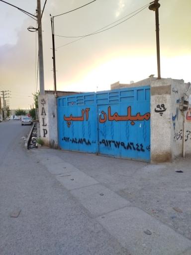 عکس مبلمان آلپ 