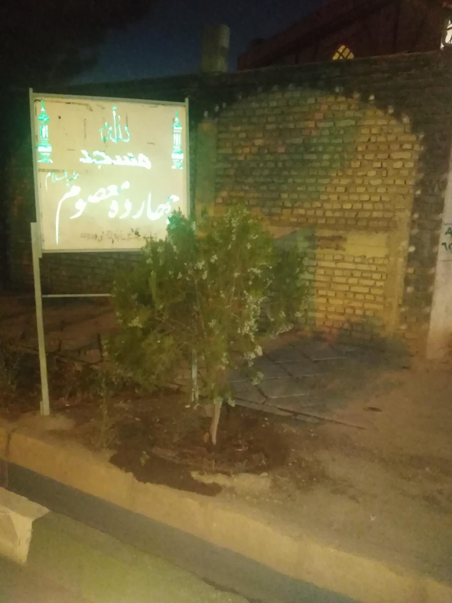 عکس مسجد 14 معصوم