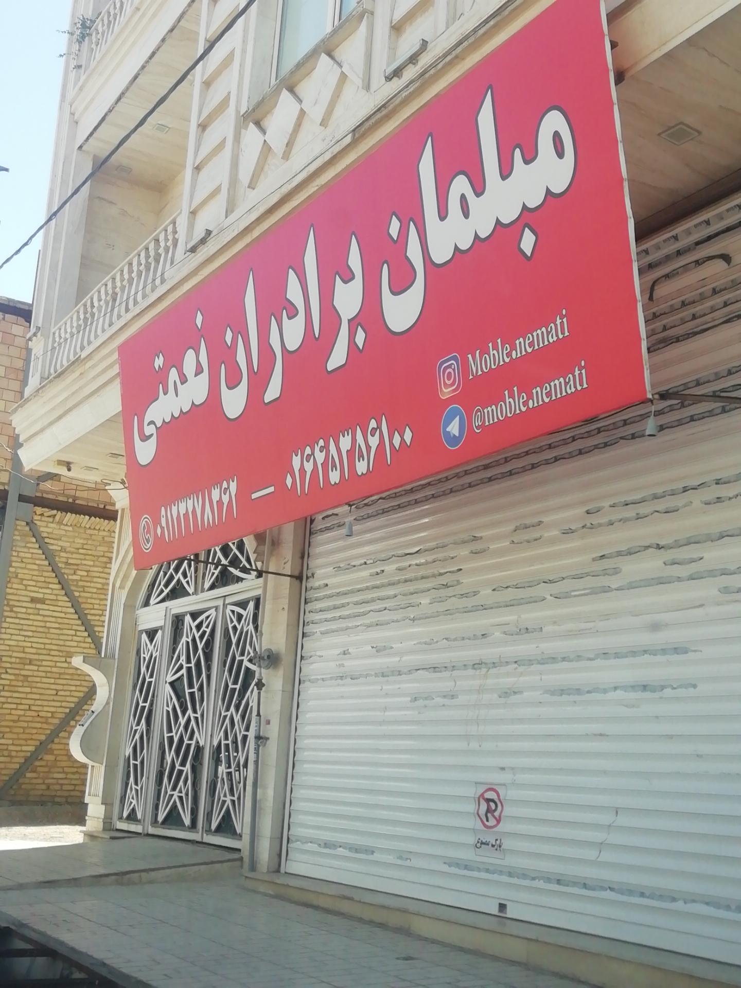 عکس مبلمان برادران نعمتی