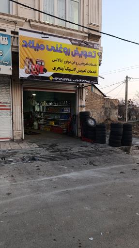 اتو سرویس میلاد