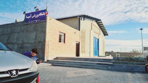 عکس باشگاه ورزشی آسیا