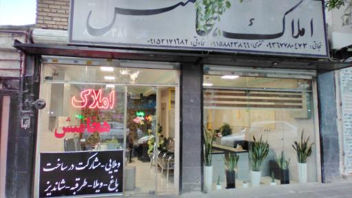 املاک هخامنش