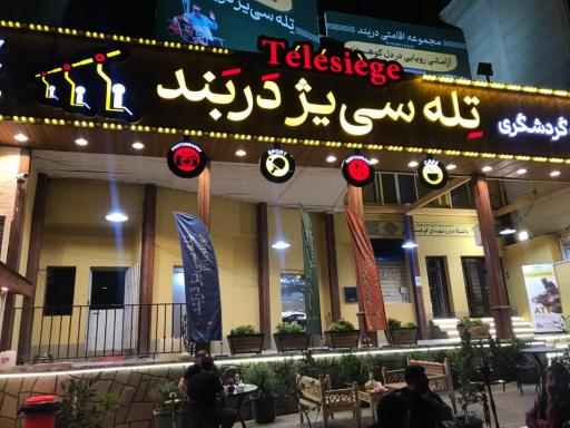 عکس تله سی یژ دربند