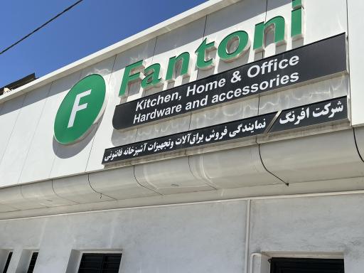 عکس افرنگ استور