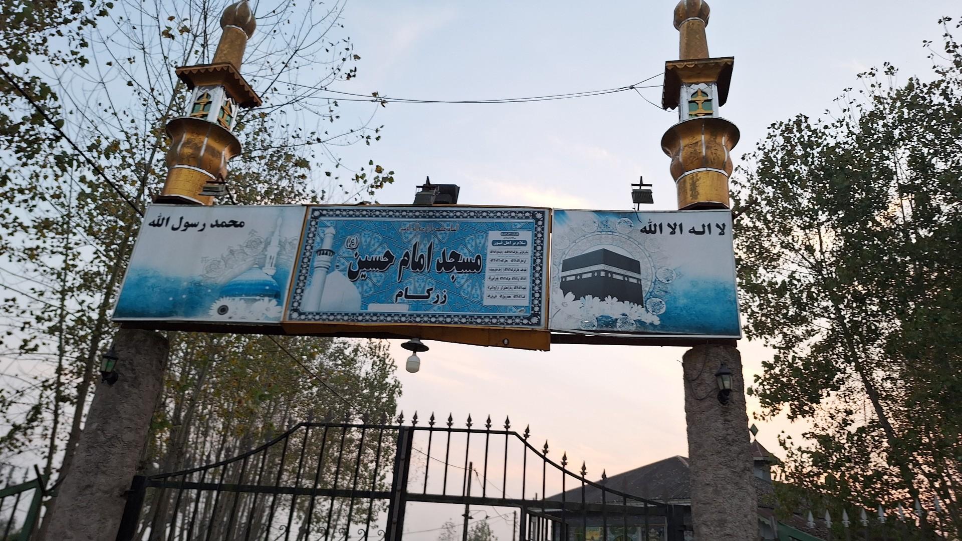 عکس مسجد امام حسین( ع)بالا محله زرکام