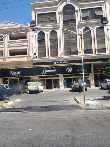 عکس فروشگاه لوازم خانگی نور