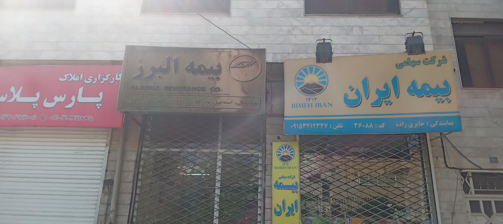 عکس نمایندگی بیمه البرز