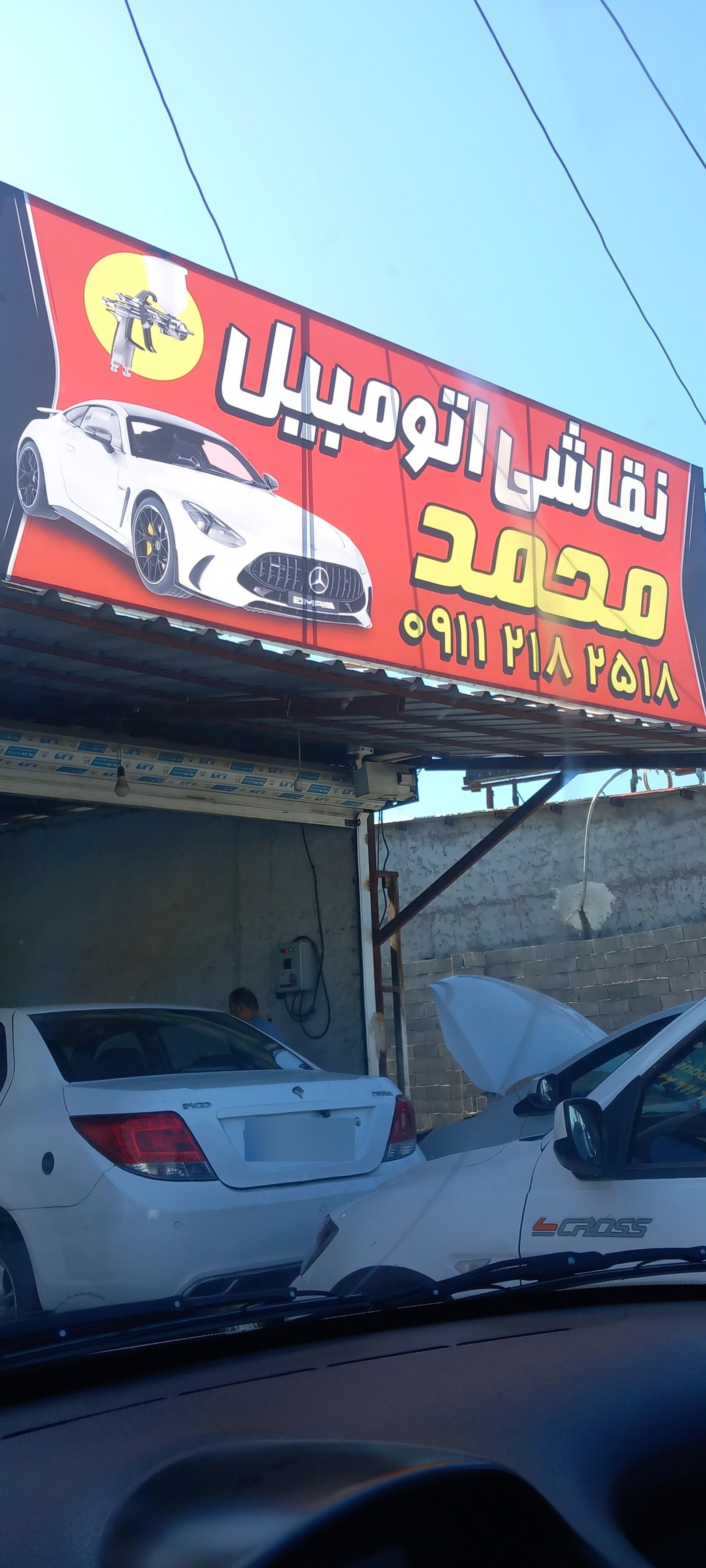 عکس نقاشی اتومبیل محمد