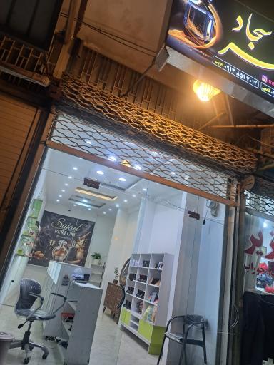عکس عطر سجاد