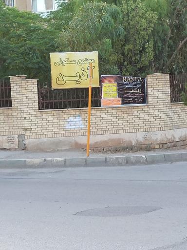 عکس مجتمع مسکونی آذین 