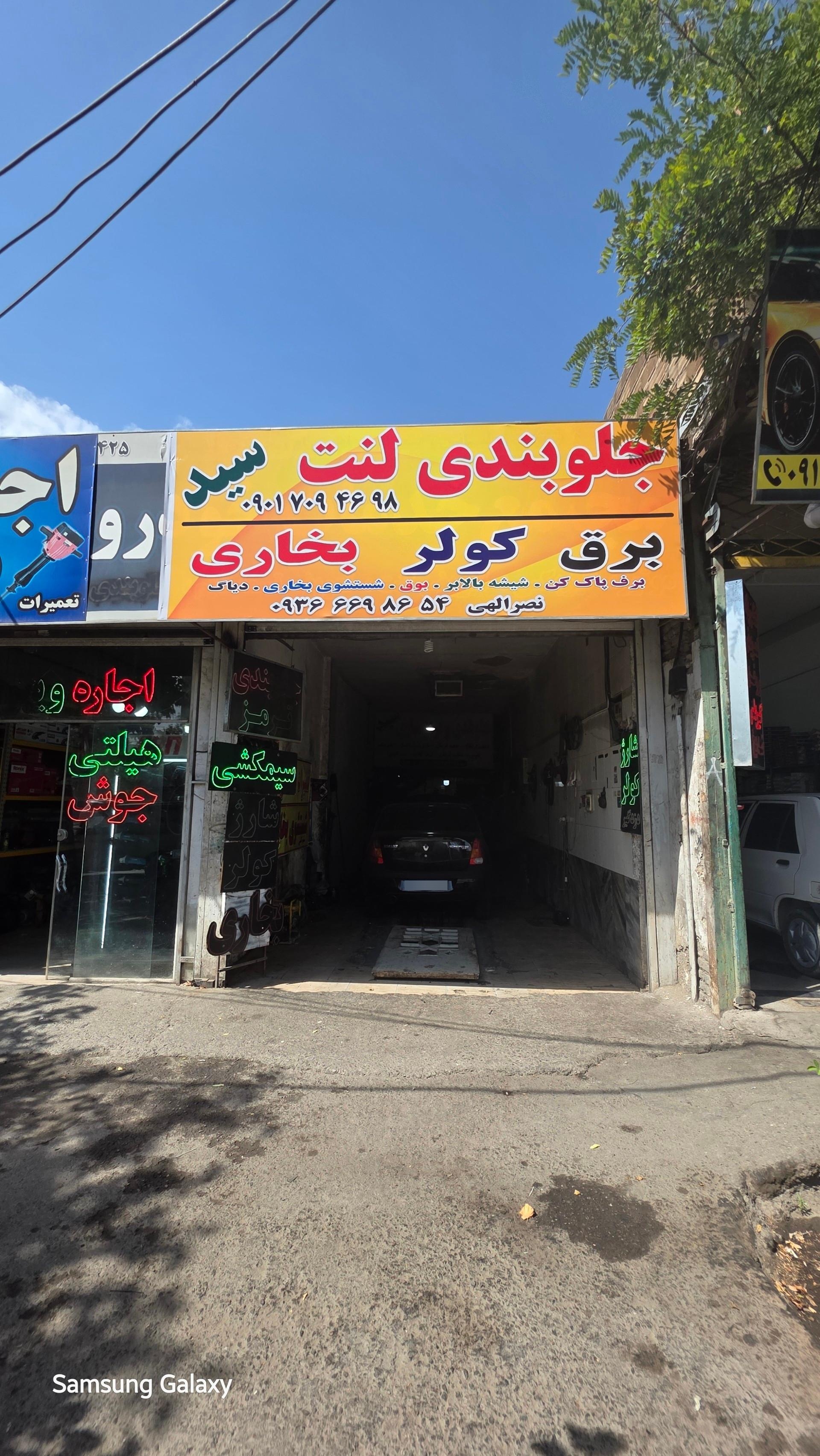 عکس سیم کشی و کولر و بخاری نصراللهی
